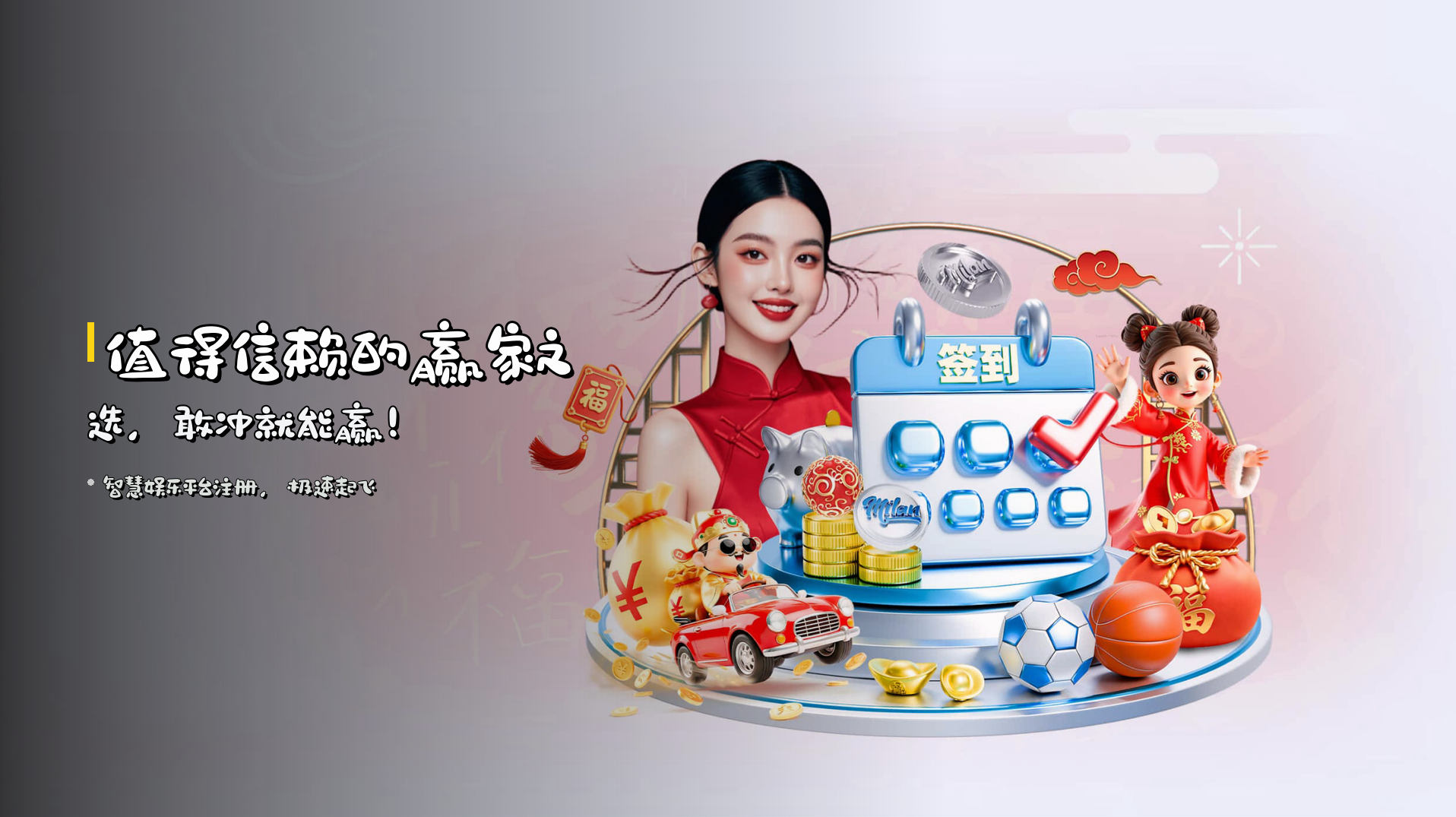值得信赖的<strong>赢家</strong>之选，敢冲就能赢！