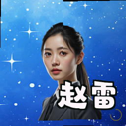 赵雷